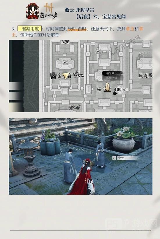 《燕云十六声》宝慈宫4个见闻收集攻略