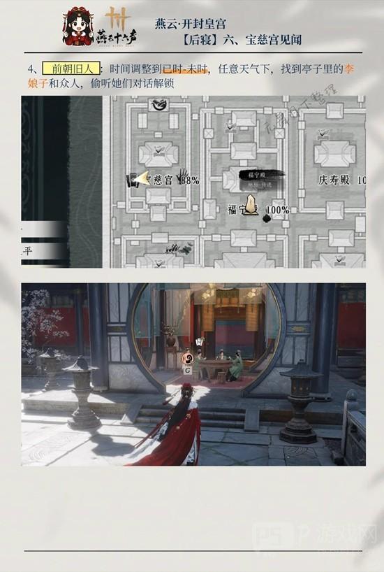 《燕云十六声》宝慈宫4个见闻收集攻略
