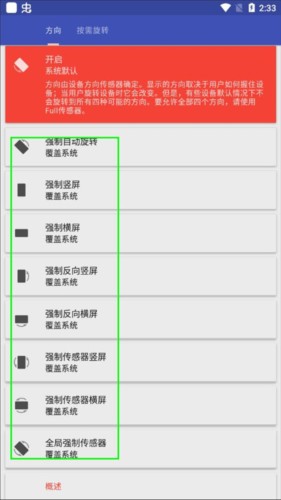 rotation怎么用配图2