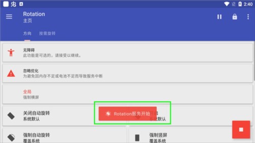rotation怎么用配图4