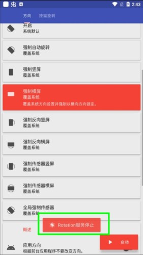 rotation怎么用配图5