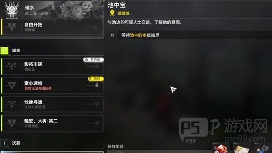 《明日方舟：终末地》武陵池中宝任务攻略