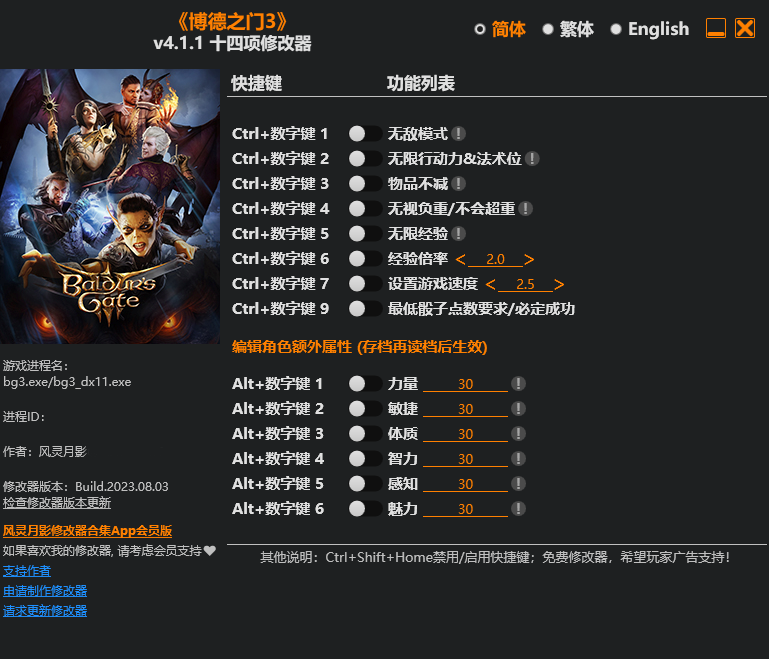 博德之门3修改器