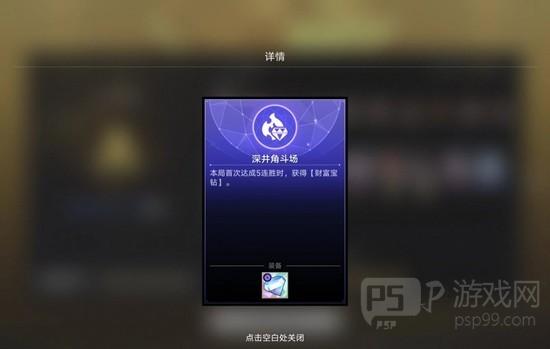 《崩坏：星穹铁道》白厄7羁绊成就攻略