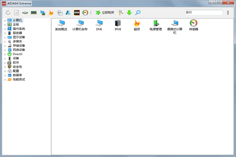 AIDA64网络审计版