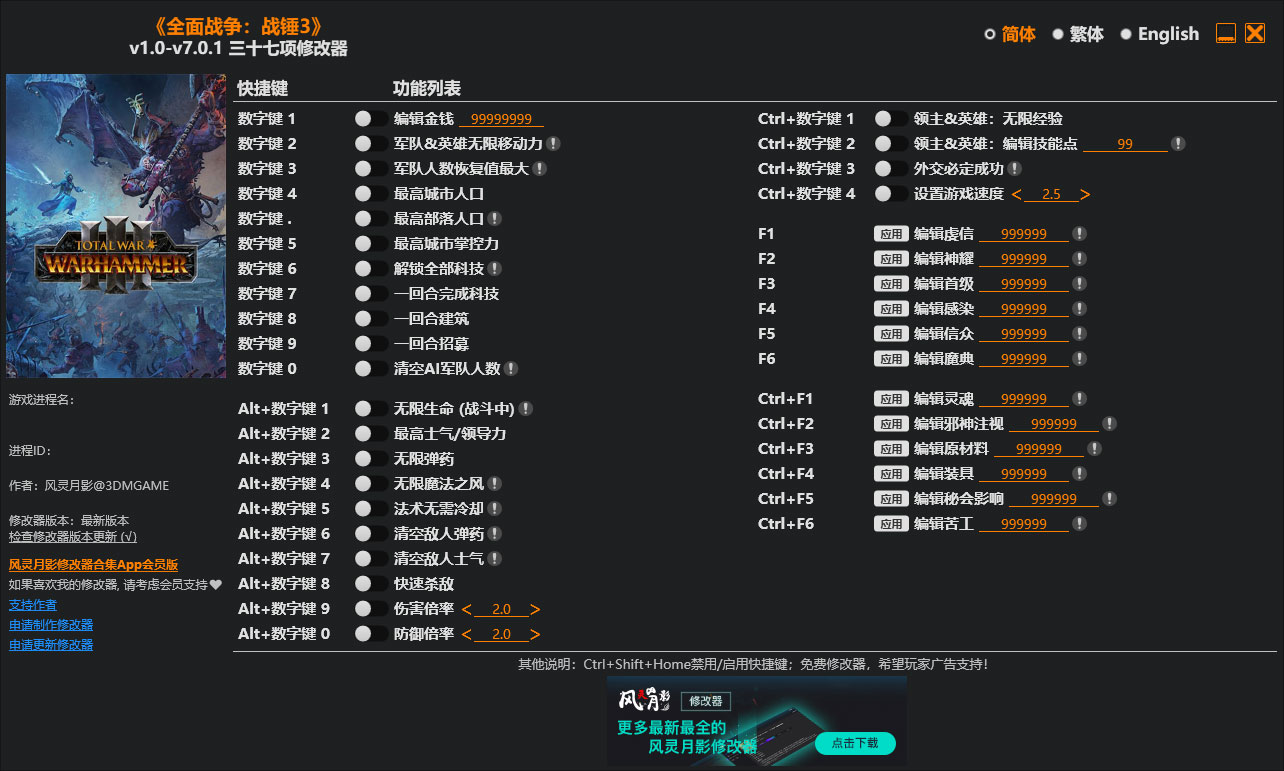 全面战争战锤3修改器
