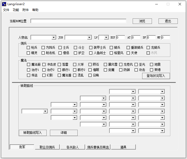 梦幻模拟战2修改器