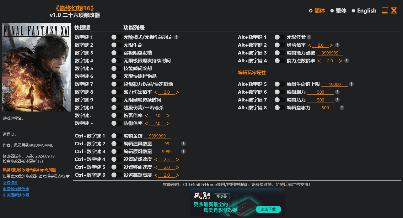 最终幻想16修改器