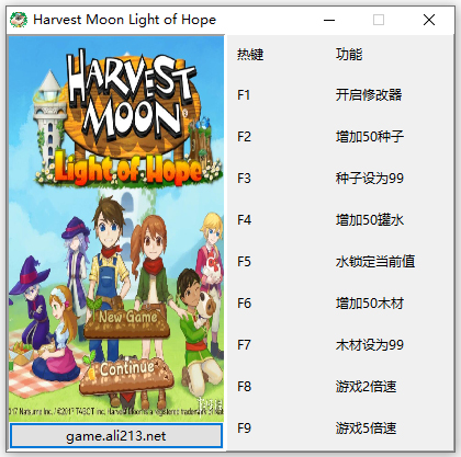 牧场物语希望之光修改器