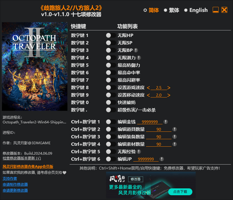 八方旅人2修改器