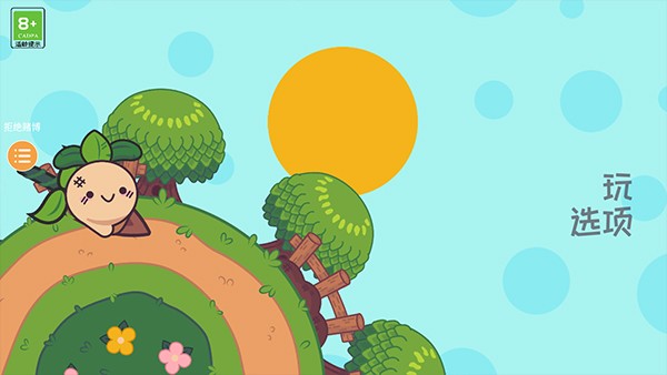 大头菜小子历险记