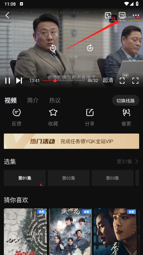 一起看影视app官方版