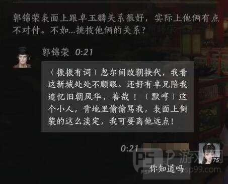 《燕云十六声》郭锦荣结交攻略