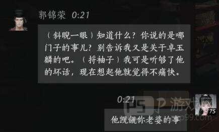 《燕云十六声》郭锦荣结交攻略