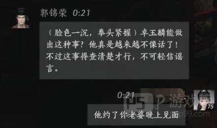 《燕云十六声》郭锦荣结交攻略