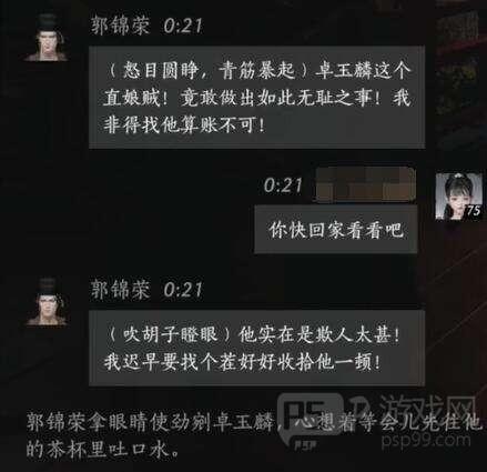 《燕云十六声》郭锦荣结交攻略