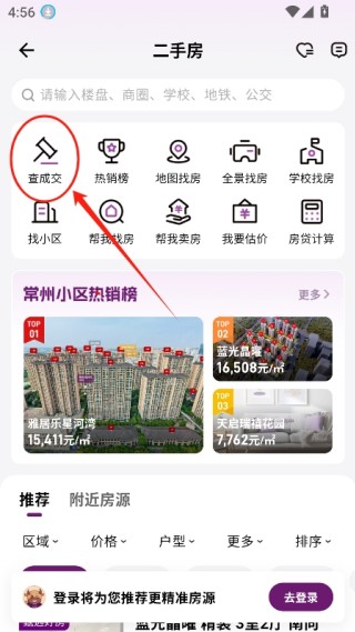 如何查看二手房的成交价配图2