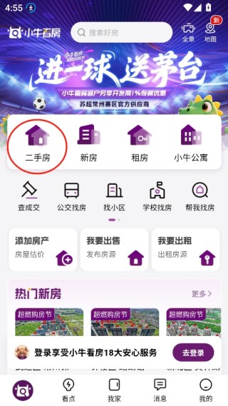 如何查看二手房的成交价配图1