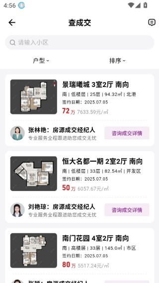 如何查看二手房的成交价配图3