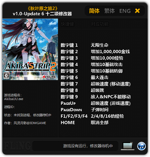 秋叶原之旅2修改器