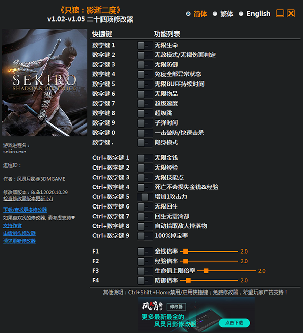 只狼影逝二度修改器