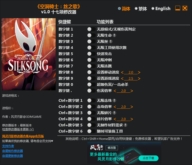 空洞骑士丝之歌修改器