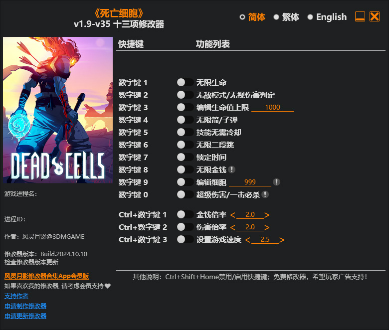 重生细胞修改器