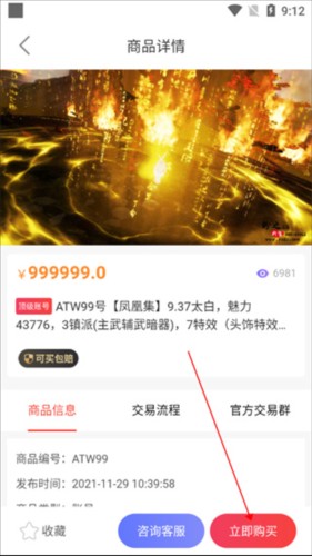 盼之代售app怎么买号图片3