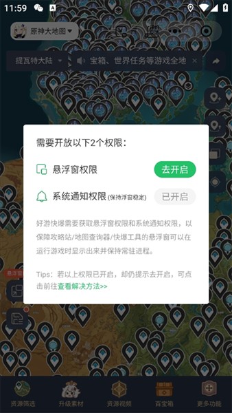 如何在原神里面使用悬浮窗功能配图4
