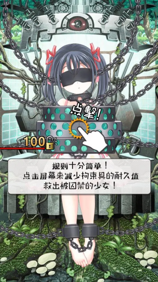 束缚少女游戏安装