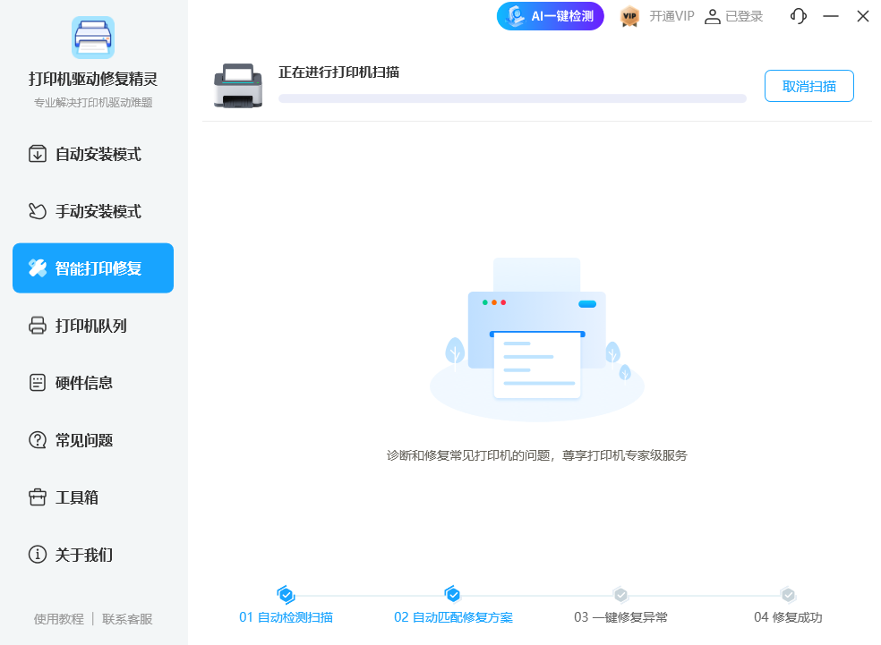 打印机驱动修复精灵