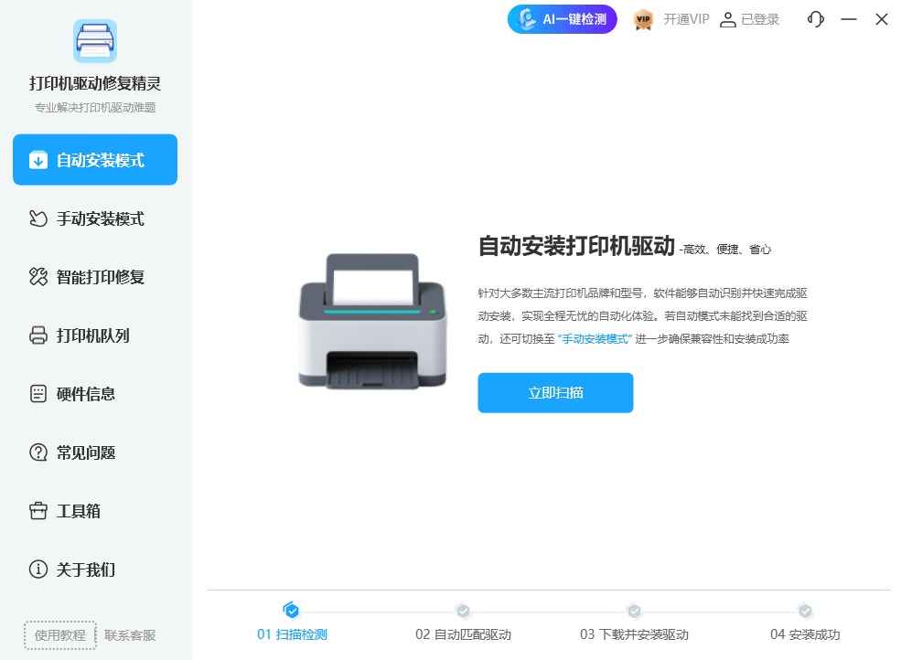 打印机驱动修复精灵