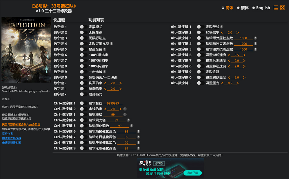 光与影33号远征队修改器