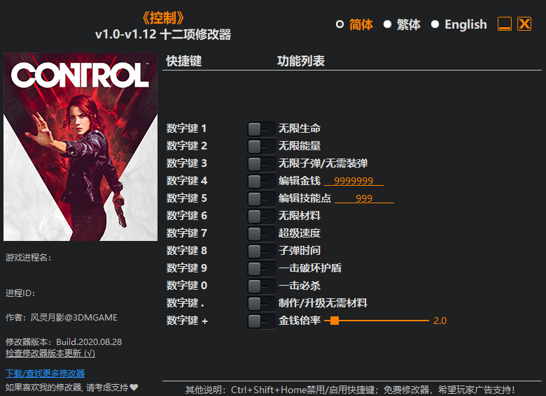 控制终极版修改器