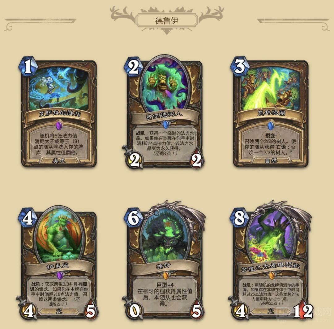 《炉石传说》大地的裂变：全职业新卡一览