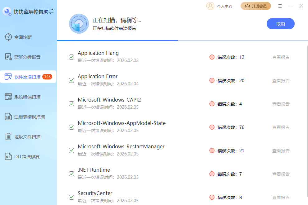 快快蓝屏修复助手