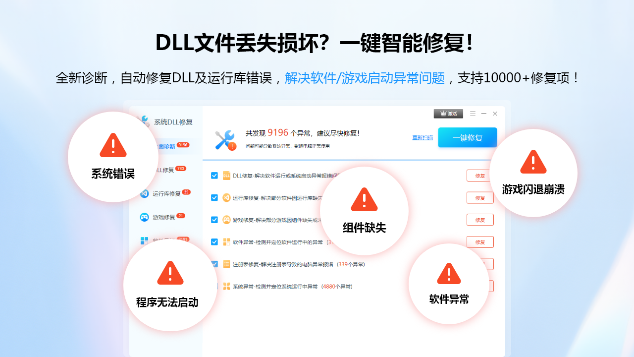 系统DLL根源修复工具