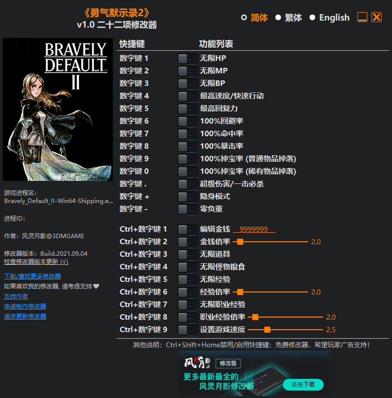 勇气默示录2修改器