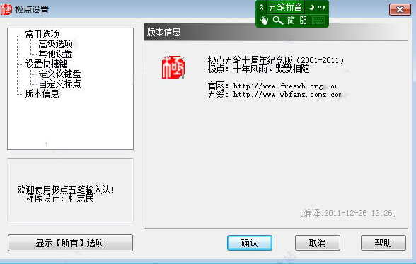 极点五笔十周年纪念版