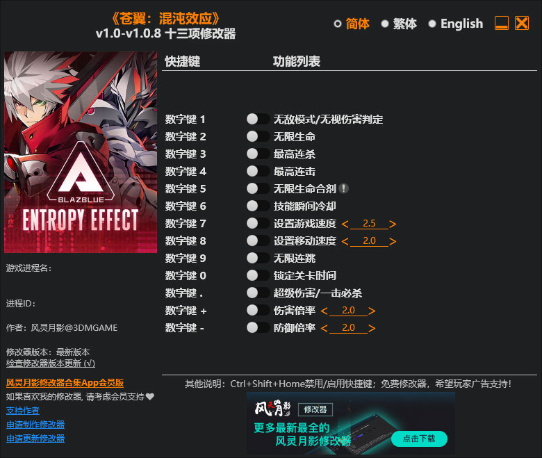 苍翼混沌效应修改器