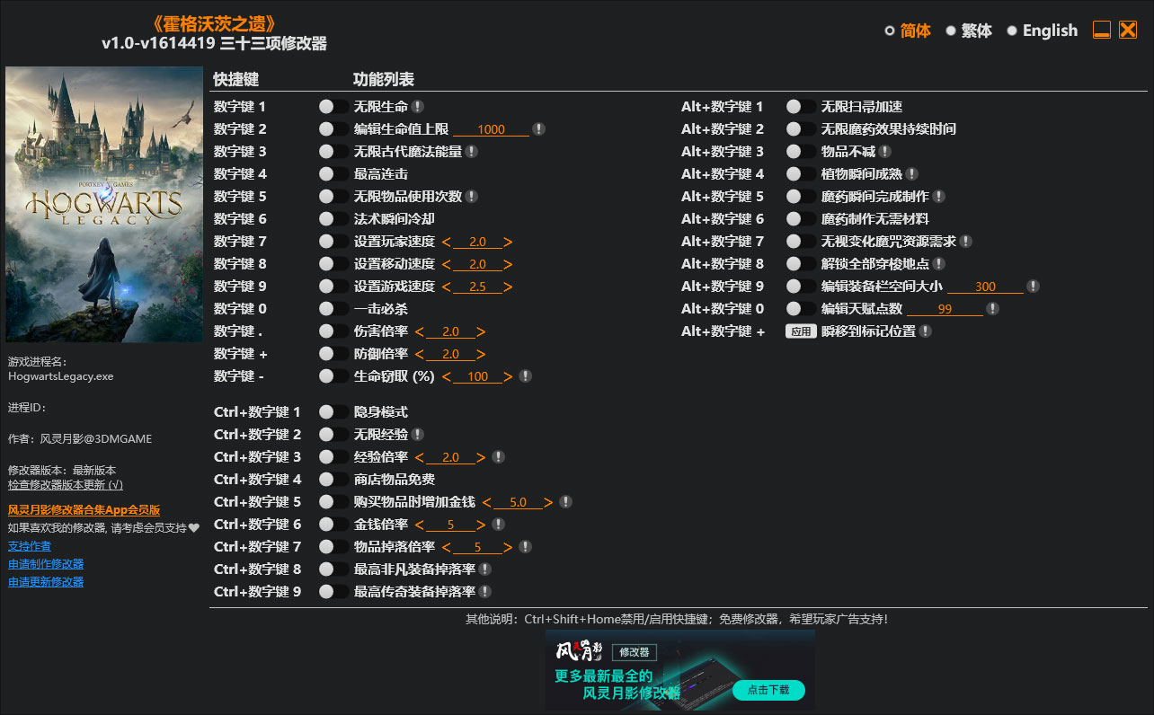 霍格沃茨之遗修改器