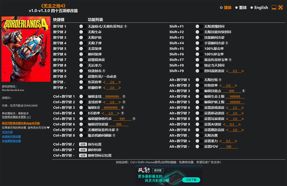 无主之地4修改器