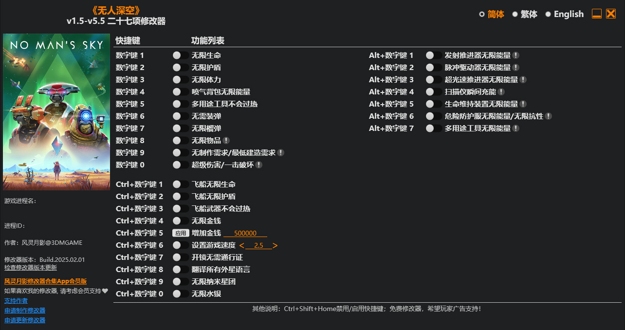 无人深空修改器