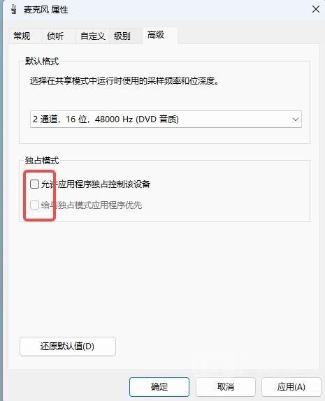 oopz麦克风没声音解决方法
