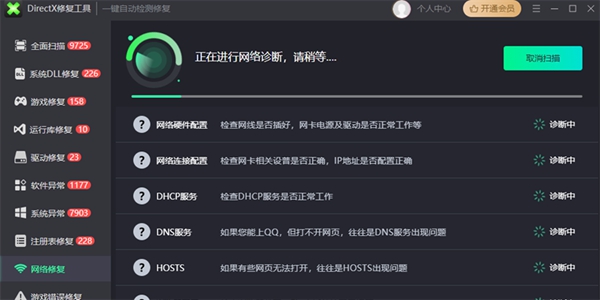 游戏DLL修复大师