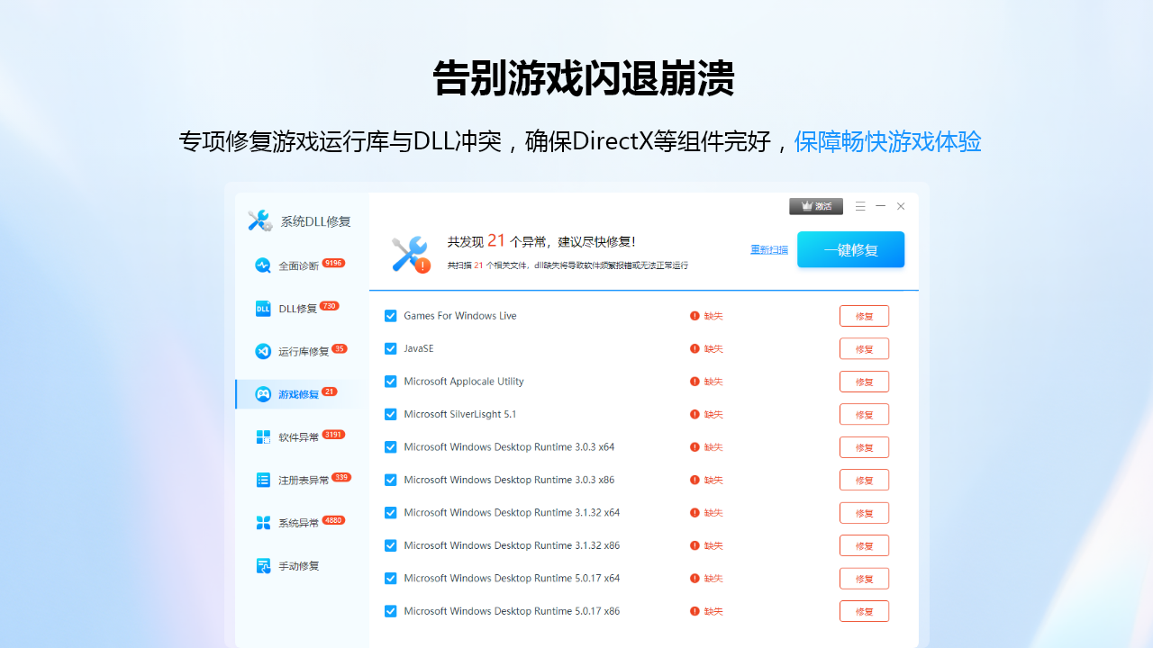 系统DLL根源修复