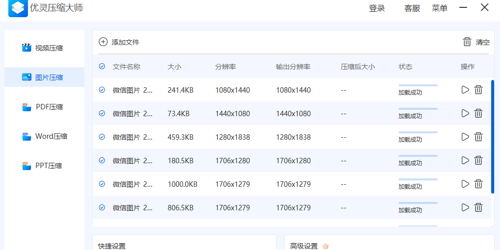 优灵压缩大师