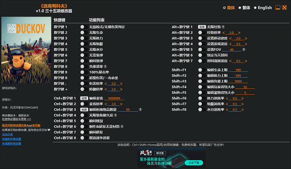 逃离鸭科夫修改器
