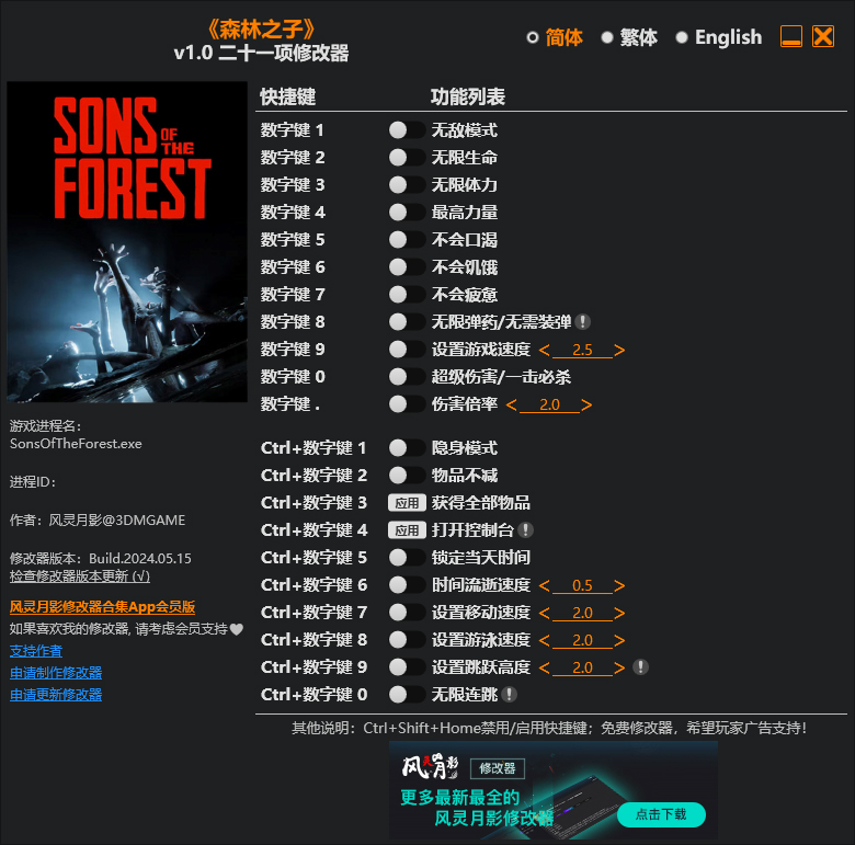 森林之子修改器