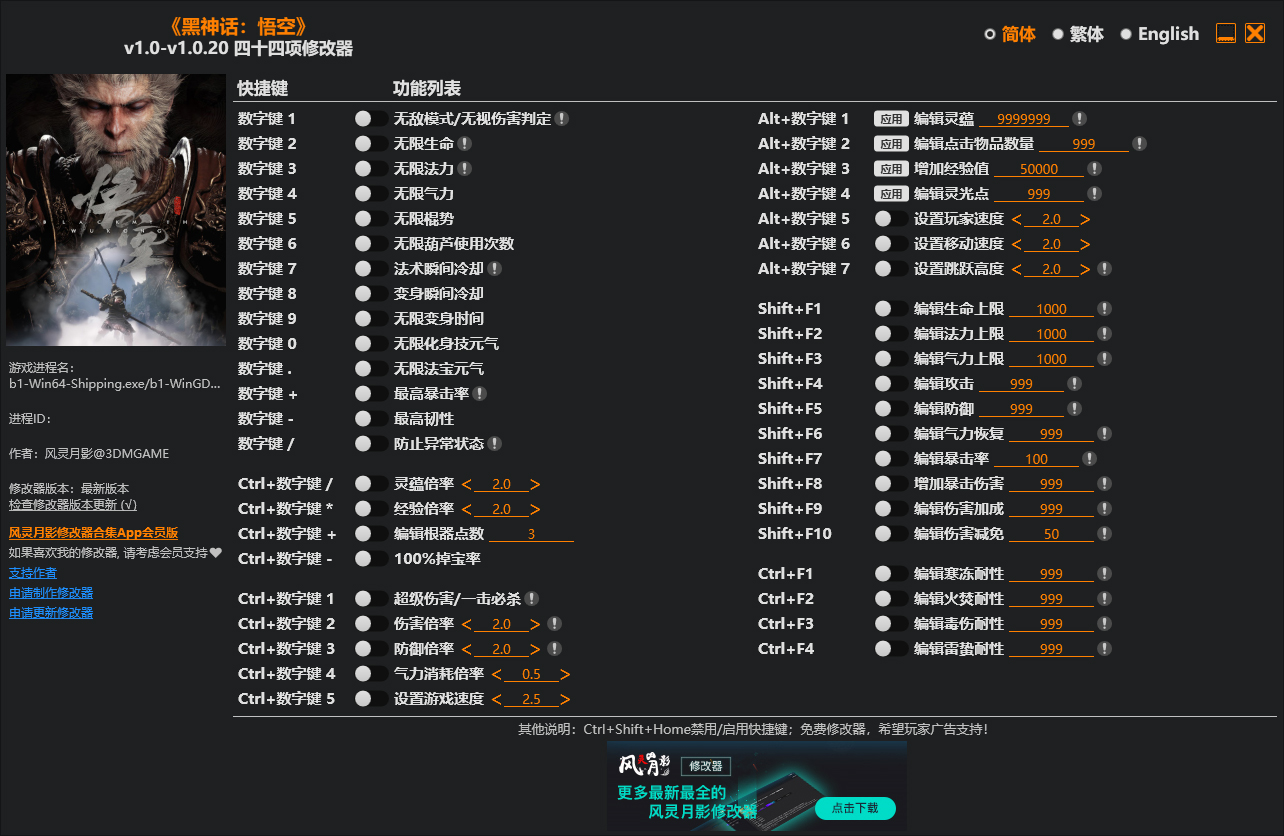黑神话悟空修改器